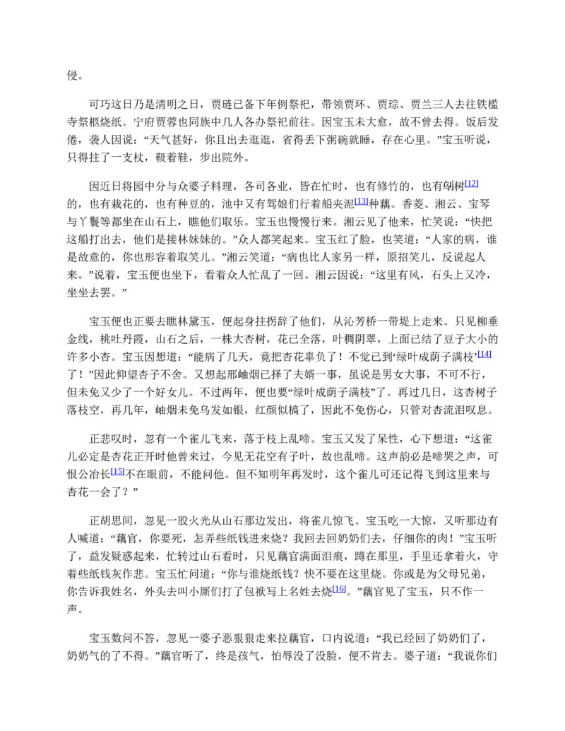 安徽省皖南八校2024-2025学年高一下学期期中考试英语试卷（含答案）_2024-2025高一（7-7月题库）_2025年04月试卷_0422安徽皖南八校&rdquo;2024-2025学年高一第二学期期中考试