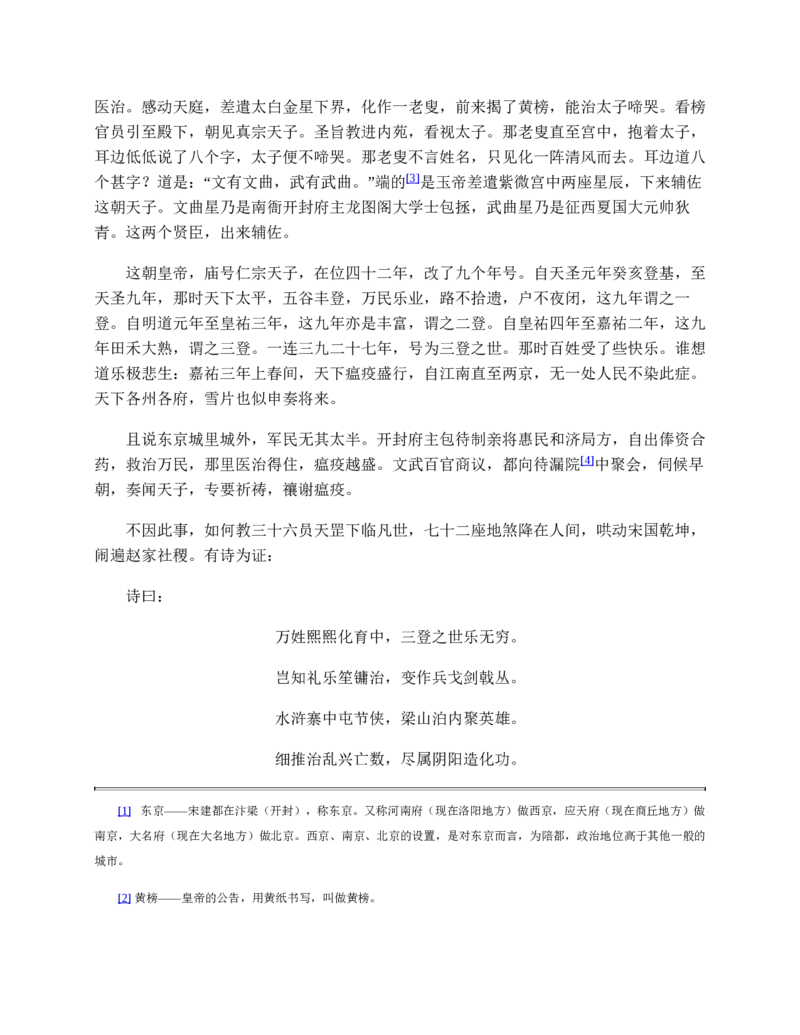 安徽省部分地市2024-2025学年高一下学期开学考试英语试题（含答案，无听力音频无听力原文）_2024-2025高一（7-7月题库）_2025年03月试卷