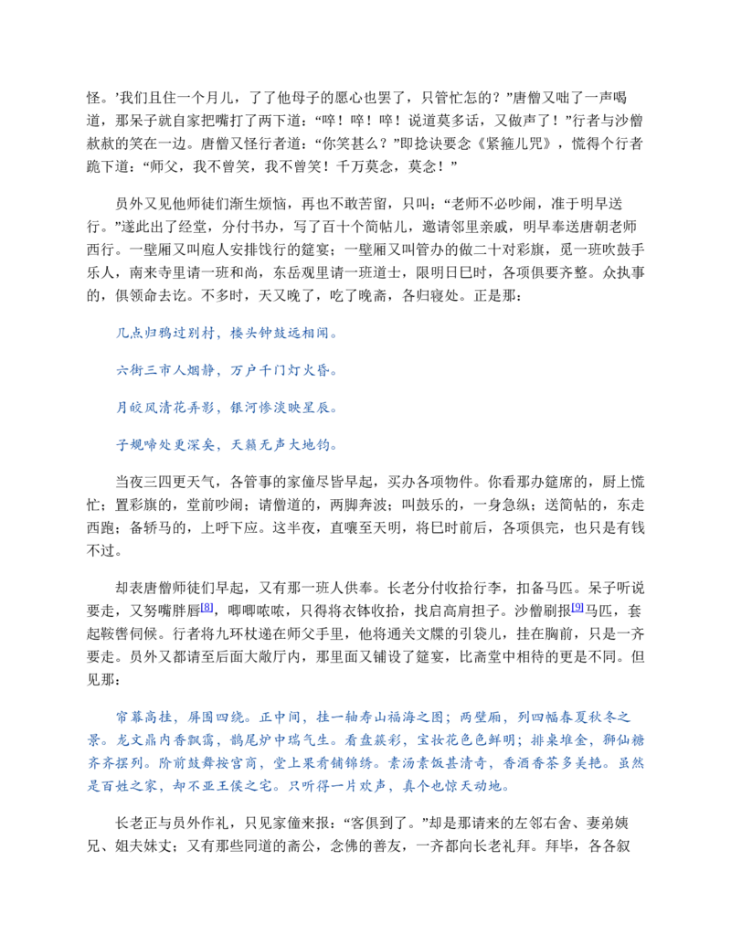 安徽省部分地市2024-2025学年高一下学期开学考试英语试题（含答案，无听力音频无听力原文）_2024-2025高一（7-7月题库）_2025年03月试卷