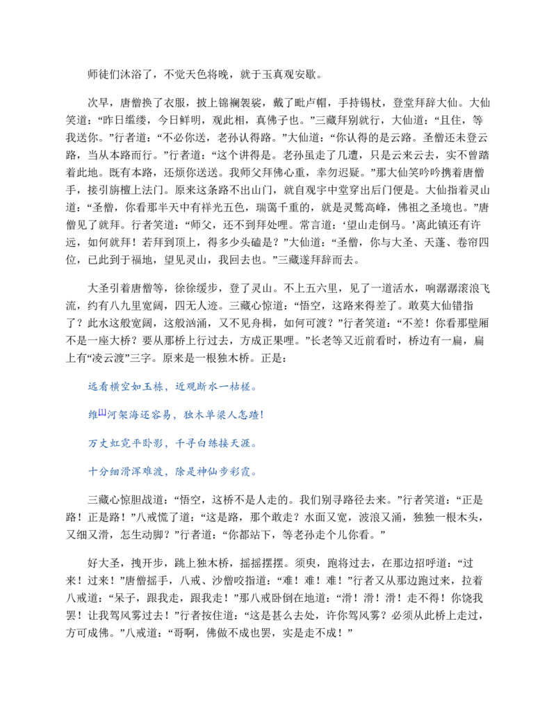 安徽省部分地市2024-2025学年高一下学期开学考试英语试题（含答案，无听力音频无听力原文）_2024-2025高一（7-7月题库）_2025年03月试卷