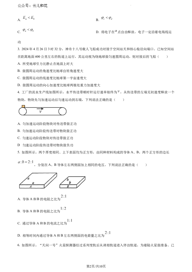 湖北省2023-2024学年高一下学期7月期末物理试题_2024-2025高一（7-7月题库）_2024年7月试卷_0704湖北省七市州教科研协作体2023-2024学年高一下学期期末考试