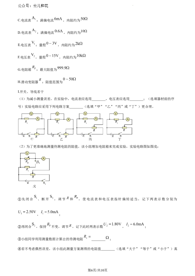 湖北省2023-2024学年高一下学期7月期末物理试题_2024-2025高一（7-7月题库）_2024年7月试卷_0704湖北省七市州教科研协作体2023-2024学年高一下学期期末考试