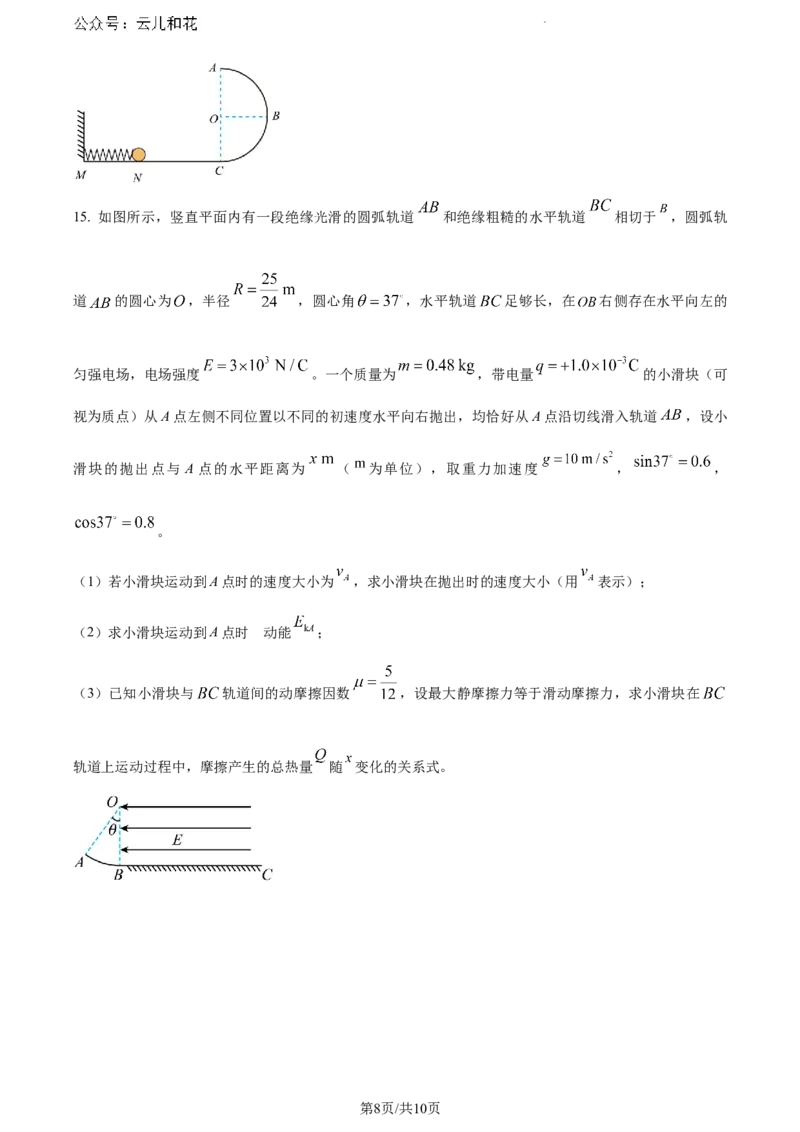 湖北省2023-2024学年高一下学期7月期末物理试题_2024-2025高一（7-7月题库）_2024年7月试卷_0704湖北省七市州教科研协作体2023-2024学年高一下学期期末考试