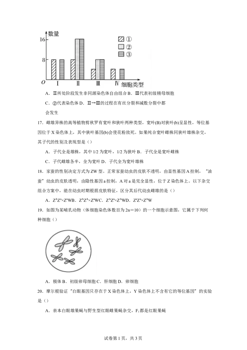 吉林省长春市第八中学2024-2025学年高一下学期4月月考生物试题（有答案）_2024-2025高一（7-7月题库）_2025年04月试卷_0428吉林省长春市第八中学2024-2025学年高一下学期4月月考