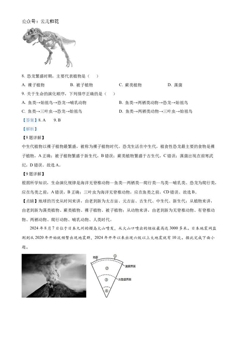 湖北省新高考联考协作体2024-2025学年高一上学期9月月考地理试题Word版含解析_2024-2025高一（7-7月题库）_2024年10月试卷_1024湖北省新高考联考协作体2024-2025学年高一上学期9月联考