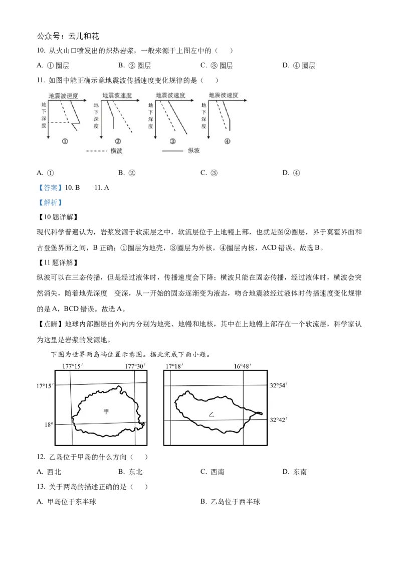 湖北省新高考联考协作体2024-2025学年高一上学期9月月考地理试题Word版含解析_2024-2025高一（7-7月题库）_2024年10月试卷_1024湖北省新高考联考协作体2024-2025学年高一上学期9月联考