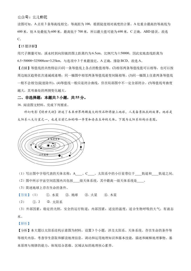 湖北省新高考联考协作体2024-2025学年高一上学期9月月考地理试题Word版含解析_2024-2025高一（7-7月题库）_2024年10月试卷_1024湖北省新高考联考协作体2024-2025学年高一上学期9月联考