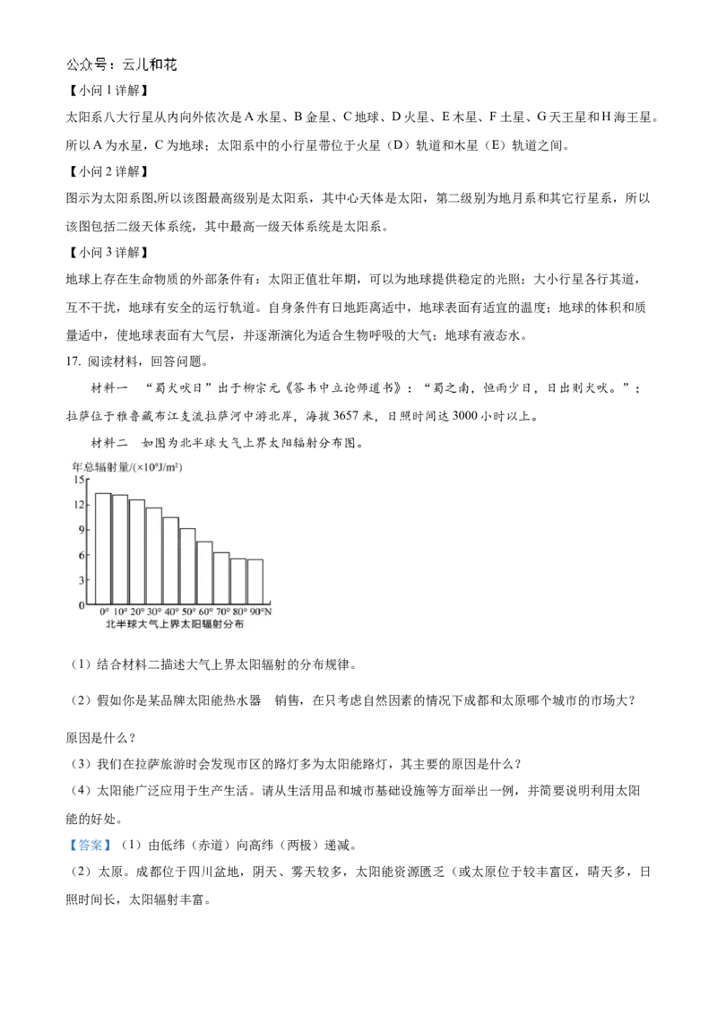 湖北省新高考联考协作体2024-2025学年高一上学期9月月考地理试题Word版含解析_2024-2025高一（7-7月题库）_2024年10月试卷_1024湖北省新高考联考协作体2024-2025学年高一上学期9月联考