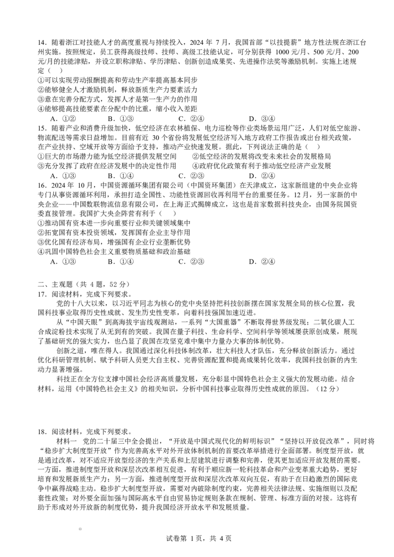 赣州中学2024-2025学年高一下学期开学考试政治试卷_2024-2025高一（7-7月题库）_2025年03月试卷_0307江西赣州中学2024-2025学年高一下学期开学考试