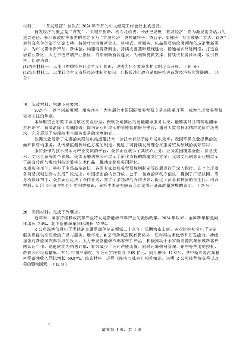 赣州中学2024-2025学年高一下学期开学考试政治试卷_2024-2025高一（7-7月题库）_2025年03月试卷_0307江西赣州中学2024-2025学年高一下学期开学考试