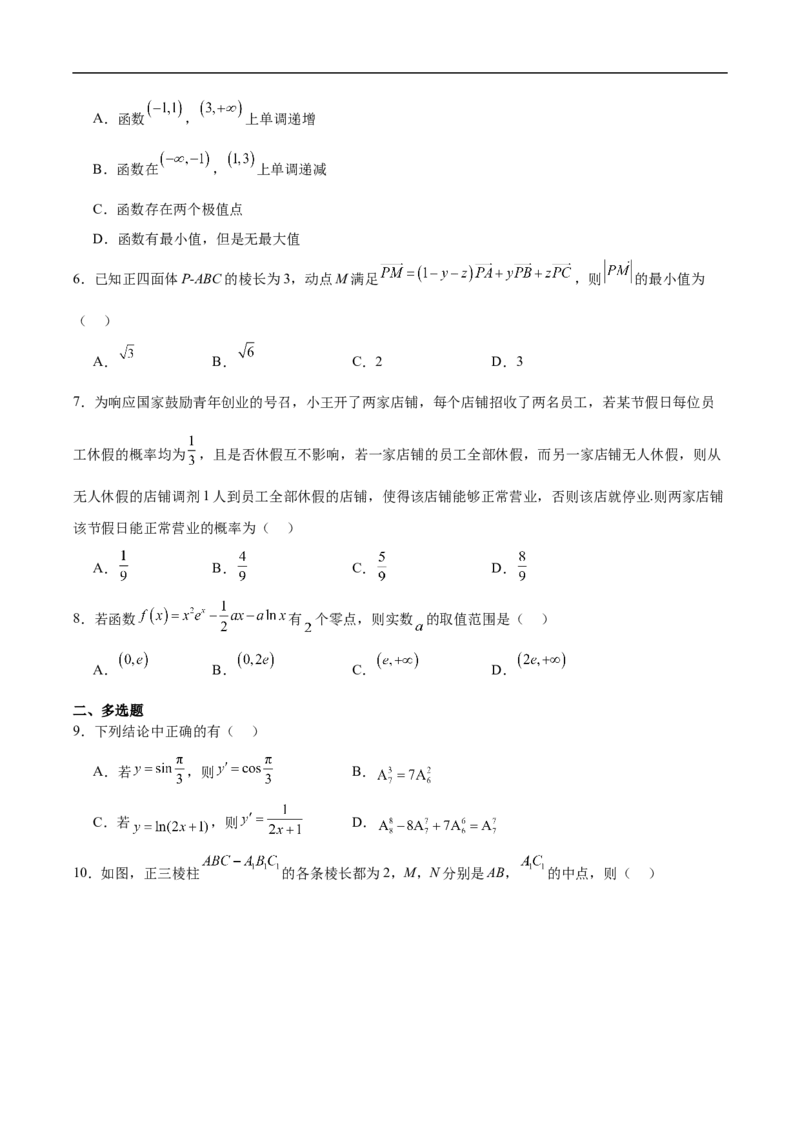 福建省龙岩市连城县第一中学2024-2025学年高二下学期5月月考2数学试卷（含答案）_2024-2025高二（7-7月题库）_2025年6月试卷_0609福建省连城县第一中学2024-2025学年高二下学期5月月考2