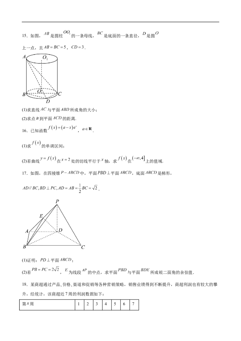 福建省龙岩市连城县第一中学2024-2025学年高二下学期5月月考2数学试卷（含答案）_2024-2025高二（7-7月题库）_2025年6月试卷_0609福建省连城县第一中学2024-2025学年高二下学期5月月考2