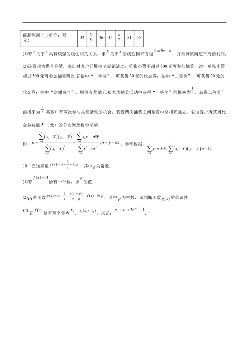 福建省龙岩市连城县第一中学2024-2025学年高二下学期5月月考2数学试卷（含答案）_2024-2025高二（7-7月题库）_2025年6月试卷_0609福建省连城县第一中学2024-2025学年高二下学期5月月考2