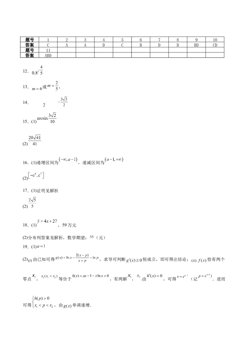 福建省龙岩市连城县第一中学2024-2025学年高二下学期5月月考2数学试卷（含答案）_2024-2025高二（7-7月题库）_2025年6月试卷_0609福建省连城县第一中学2024-2025学年高二下学期5月月考2