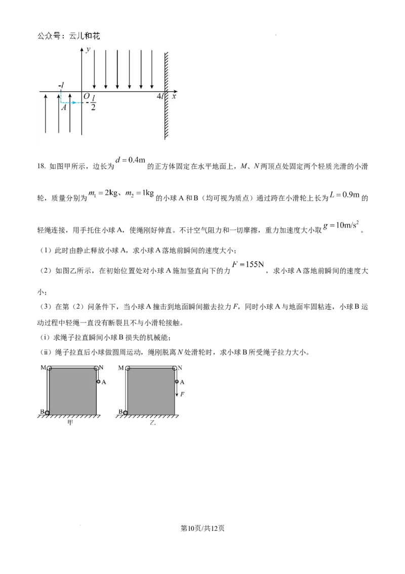 山东省潍坊市2023-2024学年高一下学期7月期末考试物理试题_2024-2025高一（7-7月题库）_2024年8月试卷_0811山东省潍坊市2023-2024学年高一下学期期末考试