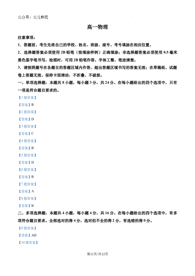 山东省潍坊市2023-2024学年高一下学期7月期末考试物理试题_2024-2025高一（7-7月题库）_2024年8月试卷_0811山东省潍坊市2023-2024学年高一下学期期末考试