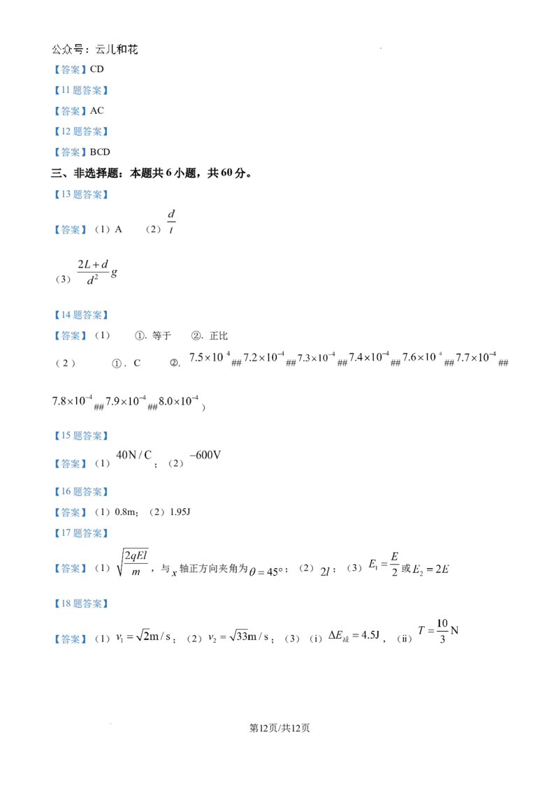 山东省潍坊市2023-2024学年高一下学期7月期末考试物理试题_2024-2025高一（7-7月题库）_2024年8月试卷_0811山东省潍坊市2023-2024学年高一下学期期末考试