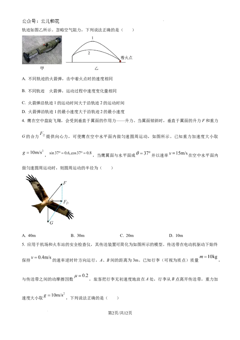 山东省潍坊市2023-2024学年高一下学期7月期末考试物理试题_2024-2025高一（7-7月题库）_2024年8月试卷_0811山东省潍坊市2023-2024学年高一下学期期末考试