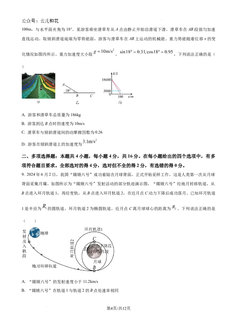 山东省潍坊市2023-2024学年高一下学期7月期末考试物理试题_2024-2025高一（7-7月题库）_2024年8月试卷_0811山东省潍坊市2023-2024学年高一下学期期末考试