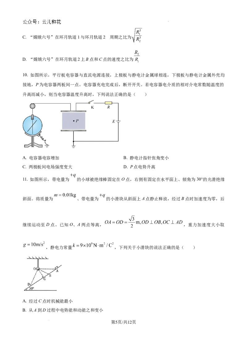 山东省潍坊市2023-2024学年高一下学期7月期末考试物理试题_2024-2025高一（7-7月题库）_2024年8月试卷_0811山东省潍坊市2023-2024学年高一下学期期末考试