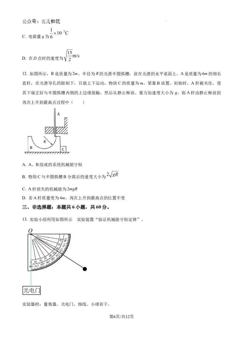 山东省潍坊市2023-2024学年高一下学期7月期末考试物理试题_2024-2025高一（7-7月题库）_2024年8月试卷_0811山东省潍坊市2023-2024学年高一下学期期末考试