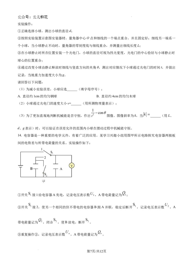 山东省潍坊市2023-2024学年高一下学期7月期末考试物理试题_2024-2025高一（7-7月题库）_2024年8月试卷_0811山东省潍坊市2023-2024学年高一下学期期末考试
