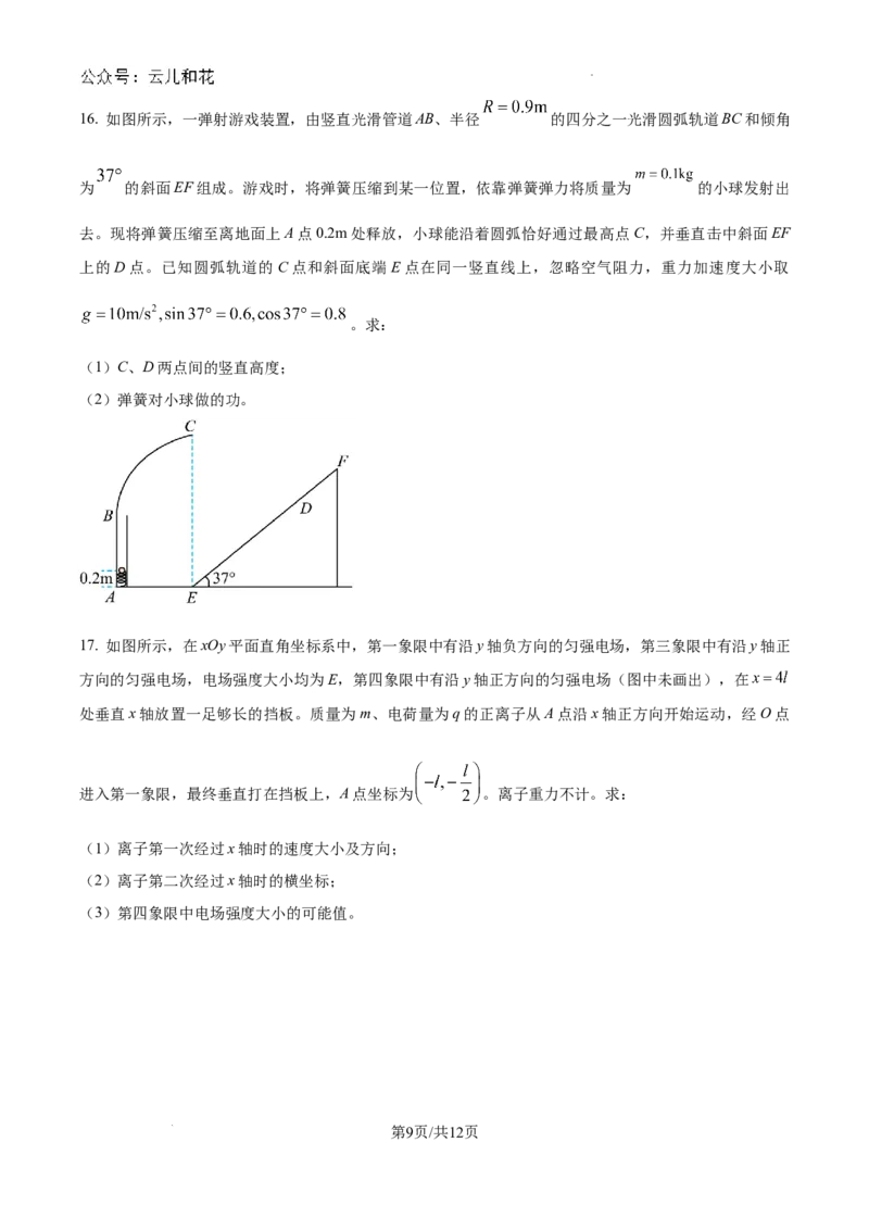 山东省潍坊市2023-2024学年高一下学期7月期末考试物理试题_2024-2025高一（7-7月题库）_2024年8月试卷_0811山东省潍坊市2023-2024学年高一下学期期末考试