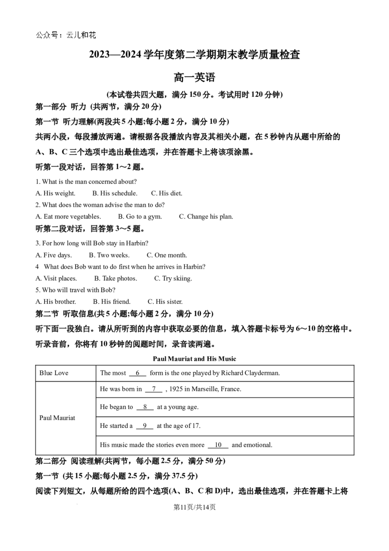 广东省东莞市2023-2024学年高一下学期7月期末英语试题_2024-2025高一（7-7月题库）_2024年8月试卷_0820广东省东莞市2023-2024学年高一下学期期末教学质量检查