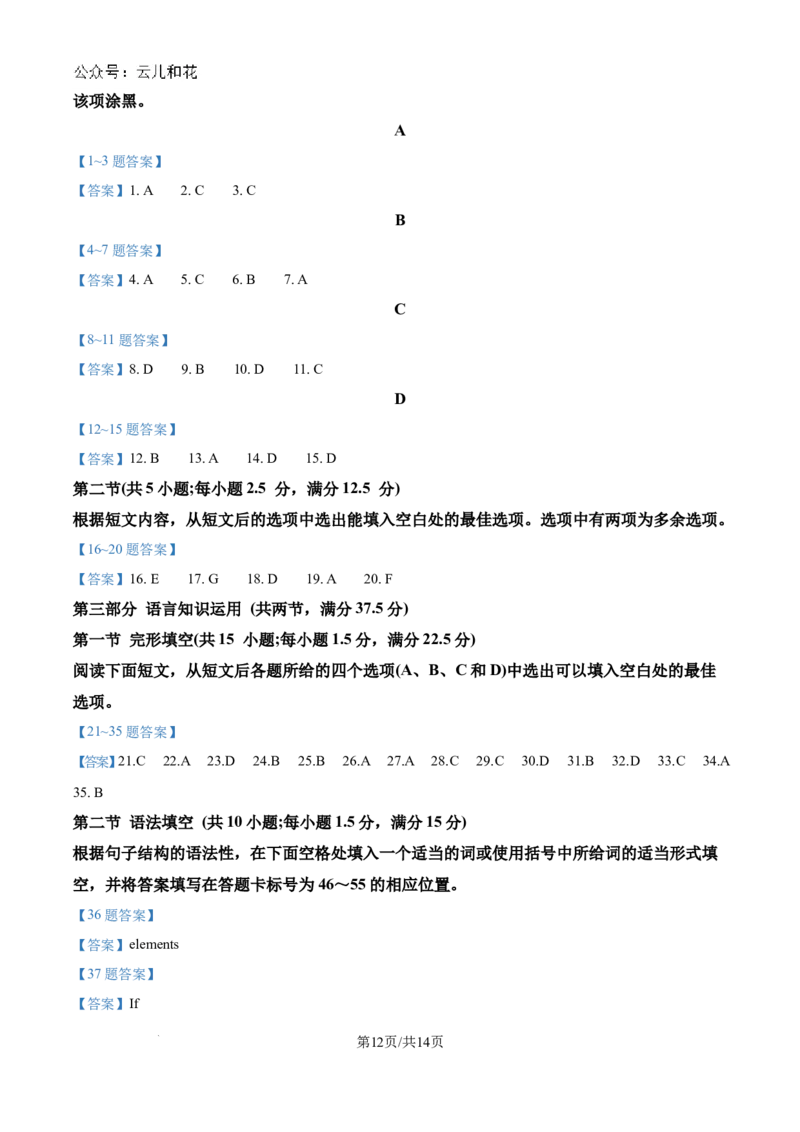 广东省东莞市2023-2024学年高一下学期7月期末英语试题_2024-2025高一（7-7月题库）_2024年8月试卷_0820广东省东莞市2023-2024学年高一下学期期末教学质量检查