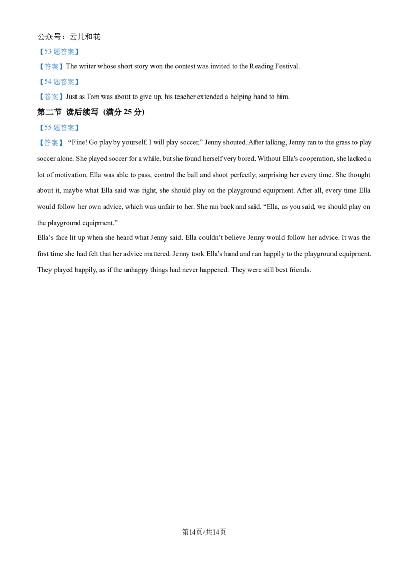 广东省东莞市2023-2024学年高一下学期7月期末英语试题_2024-2025高一（7-7月题库）_2024年8月试卷_0820广东省东莞市2023-2024学年高一下学期期末教学质量检查