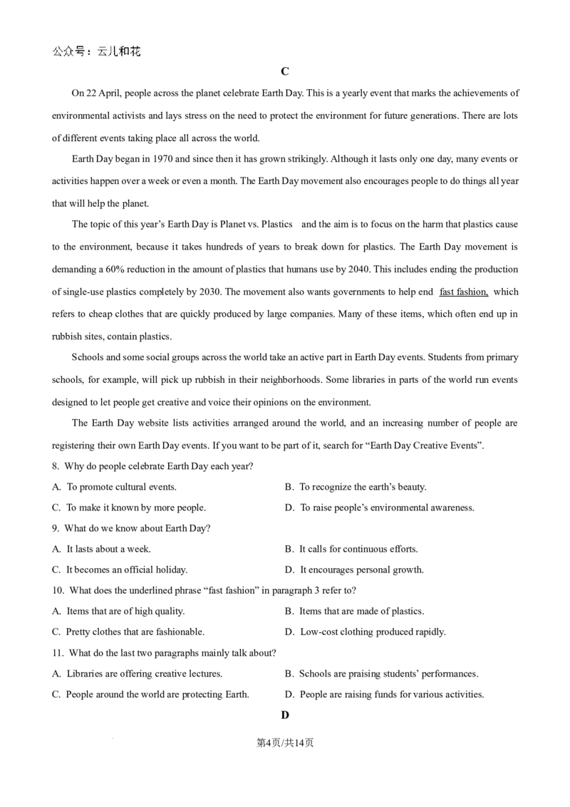 广东省东莞市2023-2024学年高一下学期7月期末英语试题_2024-2025高一（7-7月题库）_2024年8月试卷_0820广东省东莞市2023-2024学年高一下学期期末教学质量检查