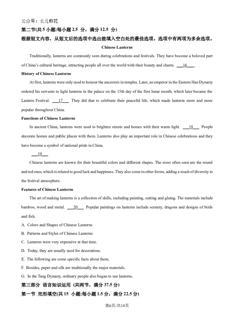 广东省东莞市2023-2024学年高一下学期7月期末英语试题_2024-2025高一（7-7月题库）_2024年8月试卷_0820广东省东莞市2023-2024学年高一下学期期末教学质量检查