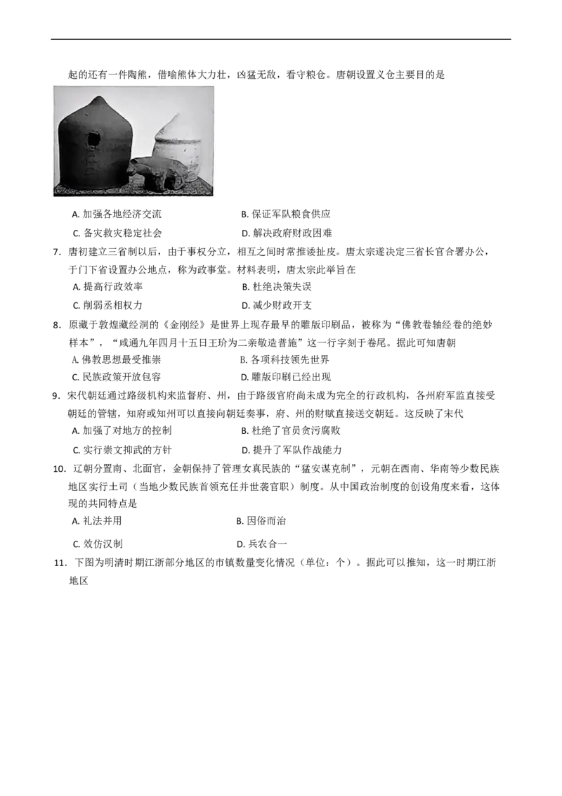 贵州省遵义市播州区2024-2025学年高一上学期期末考试历史试题（含答案）_2024-2025高一（7-7月题库）_2025年02月试卷_0219贵州省遵义市播州区2024-2025学年高一上学期1月期末适应性考试