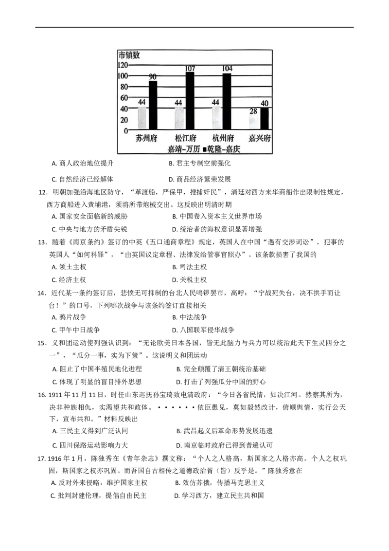 贵州省遵义市播州区2024-2025学年高一上学期期末考试历史试题（含答案）_2024-2025高一（7-7月题库）_2025年02月试卷_0219贵州省遵义市播州区2024-2025学年高一上学期1月期末适应性考试
