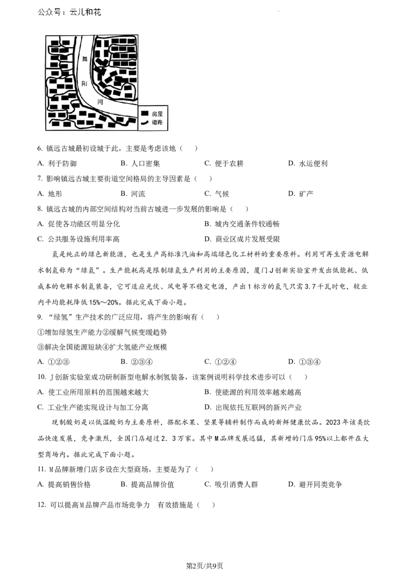 福建省漳州市2023-2024学年高一下学期7月期末地理试题_2024-2025高一（7-7月题库）_2024年8月试卷_0802福建省漳州市2023&mdash;2024学年高一下学期期末考试