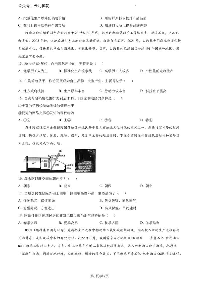 福建省漳州市2023-2024学年高一下学期7月期末地理试题_2024-2025高一（7-7月题库）_2024年8月试卷_0802福建省漳州市2023&mdash;2024学年高一下学期期末考试