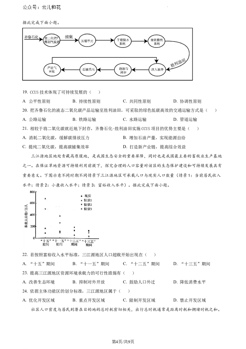 福建省漳州市2023-2024学年高一下学期7月期末地理试题_2024-2025高一（7-7月题库）_2024年8月试卷_0802福建省漳州市2023&mdash;2024学年高一下学期期末考试