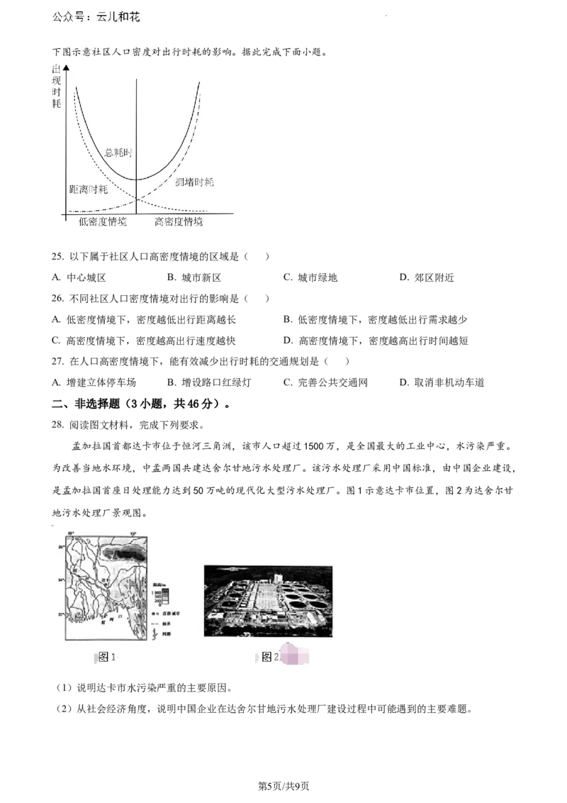 福建省漳州市2023-2024学年高一下学期7月期末地理试题_2024-2025高一（7-7月题库）_2024年8月试卷_0802福建省漳州市2023&mdash;2024学年高一下学期期末考试