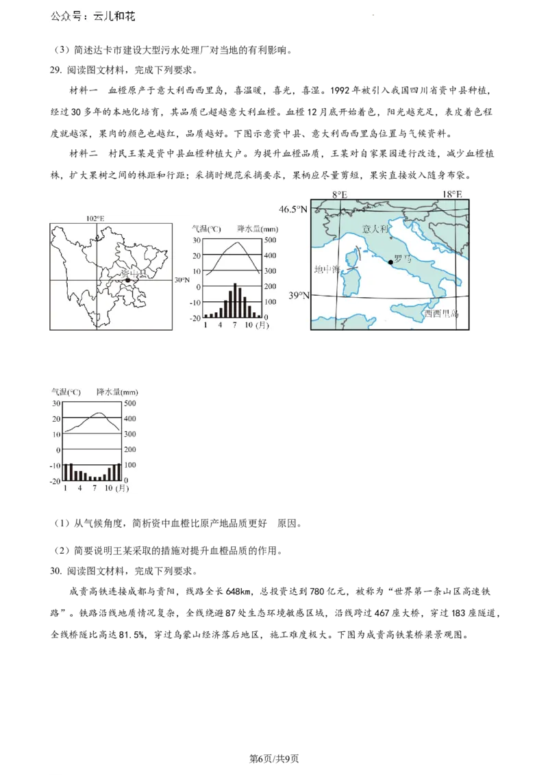 福建省漳州市2023-2024学年高一下学期7月期末地理试题_2024-2025高一（7-7月题库）_2024年8月试卷_0802福建省漳州市2023&mdash;2024学年高一下学期期末考试