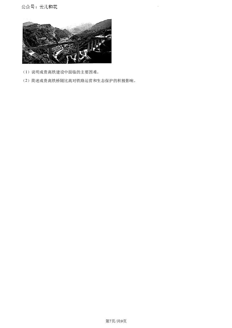 福建省漳州市2023-2024学年高一下学期7月期末地理试题_2024-2025高一（7-7月题库）_2024年8月试卷_0802福建省漳州市2023&mdash;2024学年高一下学期期末考试