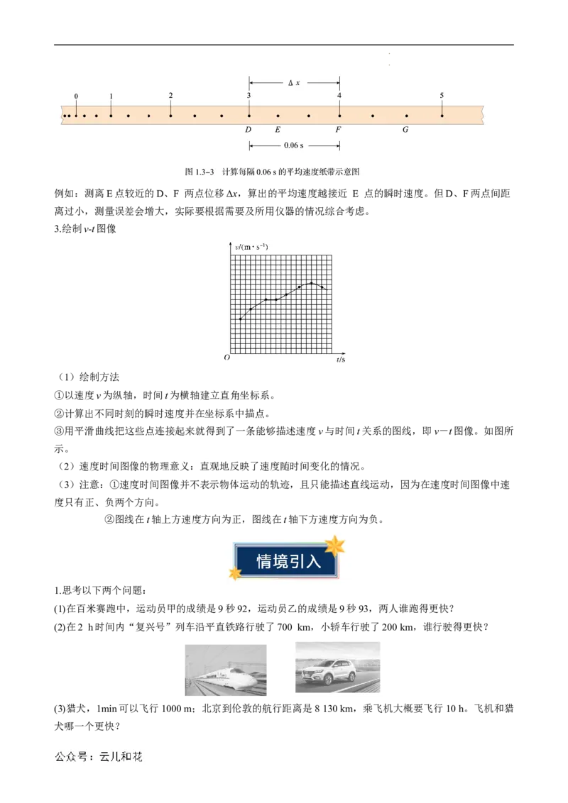 衔接点03位置变化快慢的描述&mdash;速度（原卷版）_2024-2025高一（7-7月题库）_2024年7月试卷_07082024年初升高物理无忧衔接（通用版）+暑假自学课2024年新高一物理暑假提升精品讲义