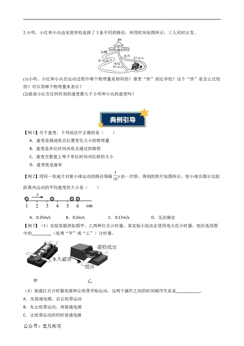 衔接点03位置变化快慢的描述&mdash;速度（原卷版）_2024-2025高一（7-7月题库）_2024年7月试卷_07082024年初升高物理无忧衔接（通用版）+暑假自学课2024年新高一物理暑假提升精品讲义