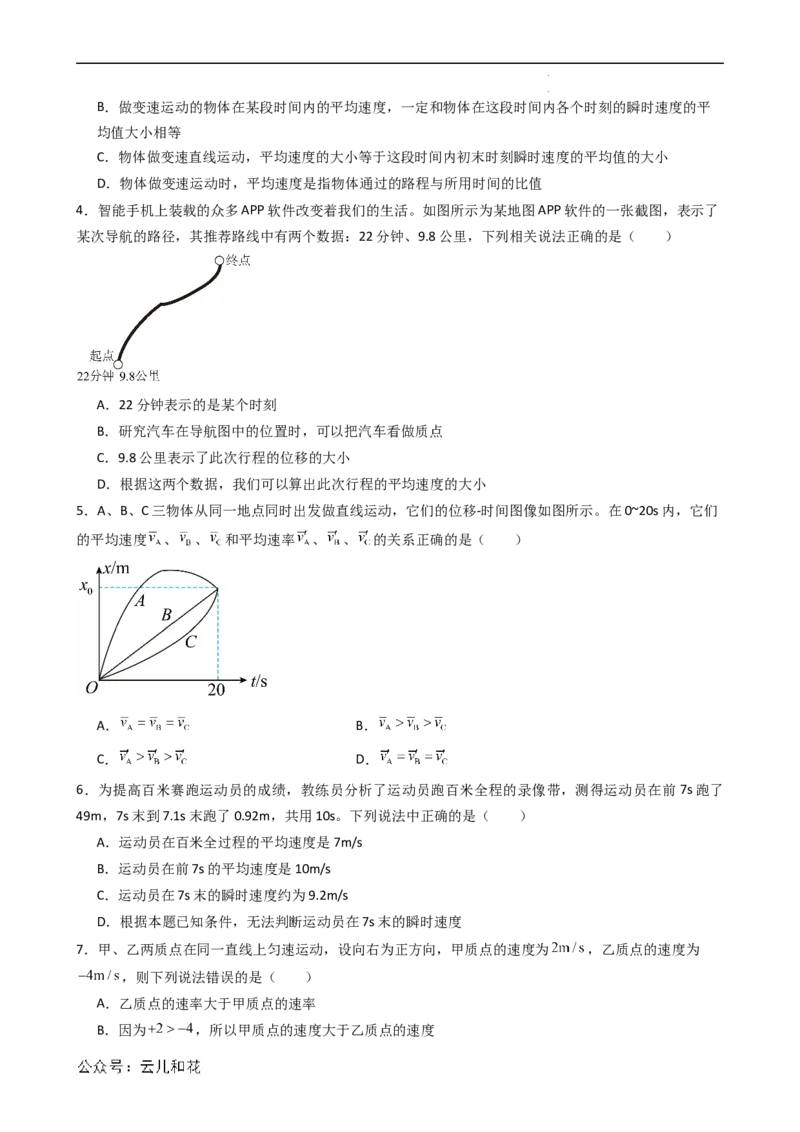 衔接点03位置变化快慢的描述&mdash;速度（原卷版）_2024-2025高一（7-7月题库）_2024年7月试卷_07082024年初升高物理无忧衔接（通用版）+暑假自学课2024年新高一物理暑假提升精品讲义