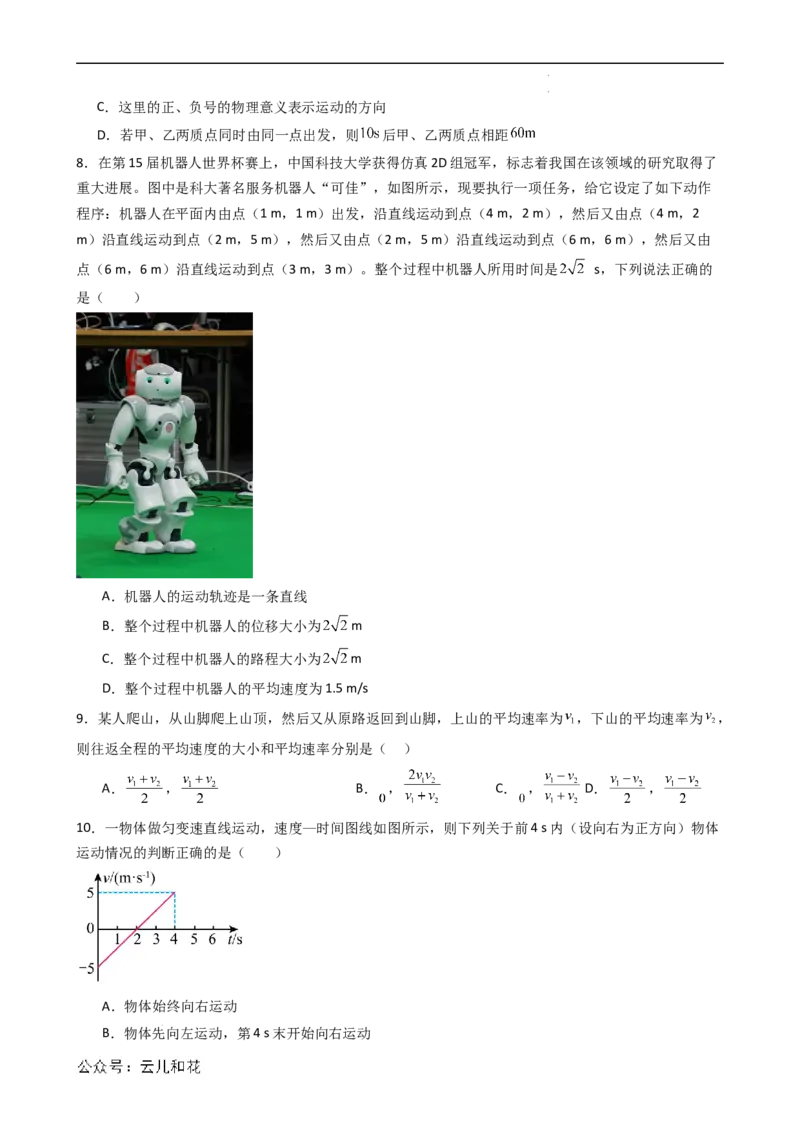衔接点03位置变化快慢的描述&mdash;速度（原卷版）_2024-2025高一（7-7月题库）_2024年7月试卷_07082024年初升高物理无忧衔接（通用版）+暑假自学课2024年新高一物理暑假提升精品讲义