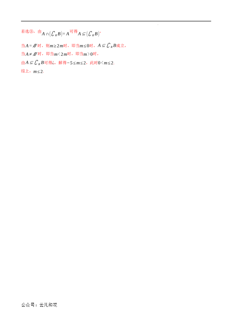 专题1.7集合与常用逻辑用语全章综合测试卷（基础篇）（人教A版2019必修第一册）（解析版）_2024-2025高一（7-7月题库）_2024年7月试卷