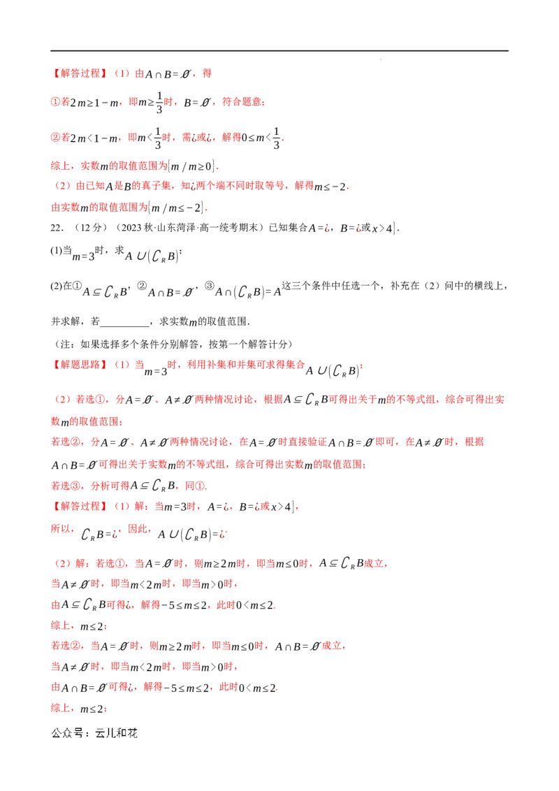 专题1.7集合与常用逻辑用语全章综合测试卷（基础篇）（人教A版2019必修第一册）（解析版）_2024-2025高一（7-7月题库）_2024年7月试卷