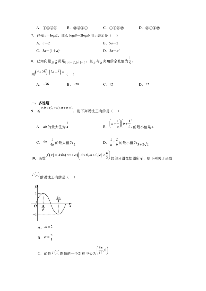 湖南省常德市汉寿县第一中学2024-2025学年高一下学期2月月考数学试题（含答案）_2024-2025高一（7-7月题库）_2025年03月试卷_0311湖南省常德市汉寿县第一中学2024-2025学年高一下学期2月月考