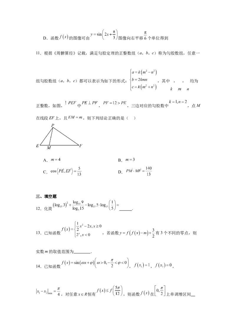 湖南省常德市汉寿县第一中学2024-2025学年高一下学期2月月考数学试题（含答案）_2024-2025高一（7-7月题库）_2025年03月试卷_0311湖南省常德市汉寿县第一中学2024-2025学年高一下学期2月月考