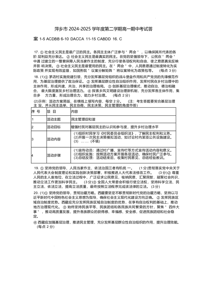 江西省萍乡市2024-2025学年高一下学期4月期中政治试卷（含答案）_2024-2025高一（7-7月题库）_2025年05月试卷_0521江西省萍乡市2024-2025学年高一下学期4月期中考试