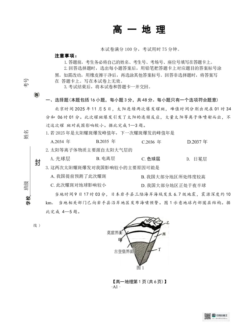 地理26-11-149A1试卷_2024-2025高一（7-7月题库）_2026年1月高一_260112金太阳&middot;广东省2028届高一上学期12月联考（26-149A）（全）